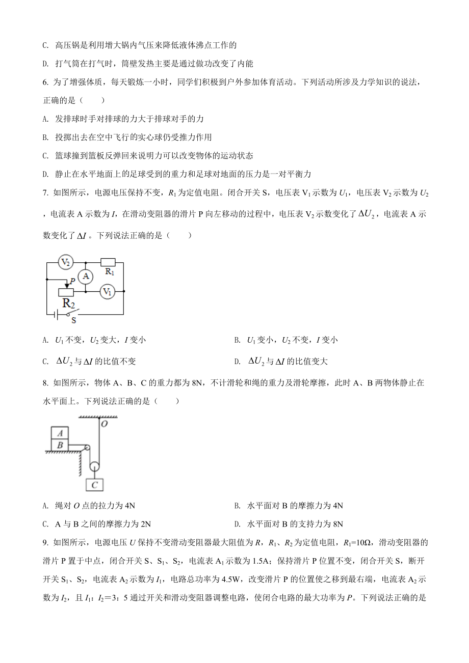 精品解析：2020年贵州省遵义市中考物理试题（原卷版）_第2页