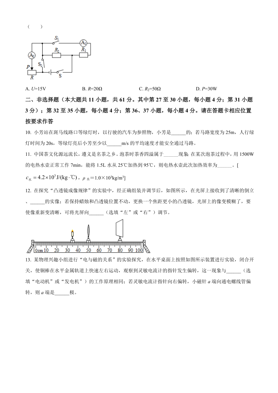 精品解析：2020年贵州省遵义市中考物理试题（原卷版）_第3页