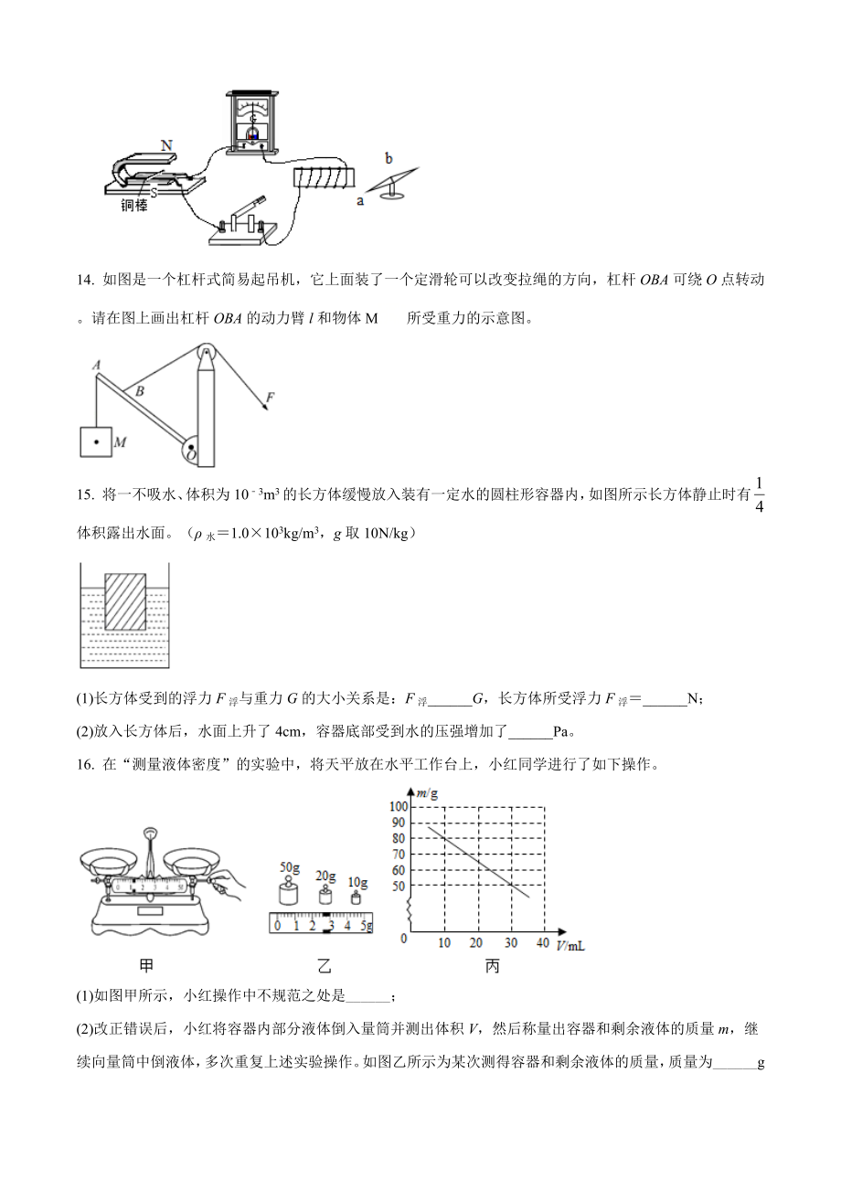 精品解析：2020年贵州省遵义市中考物理试题（原卷版）_第4页