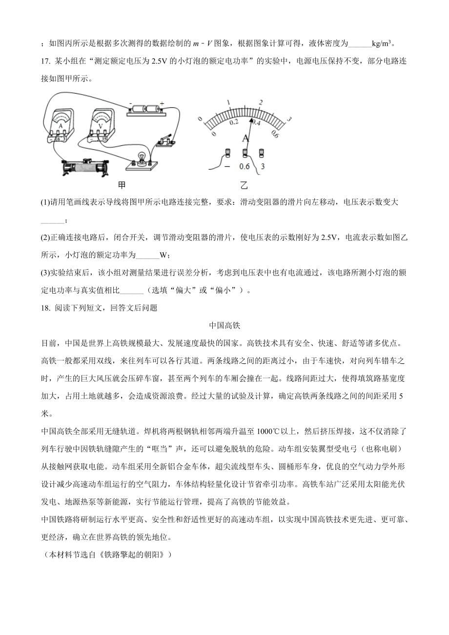 精品解析：2020年贵州省遵义市中考物理试题（原卷版）_第5页