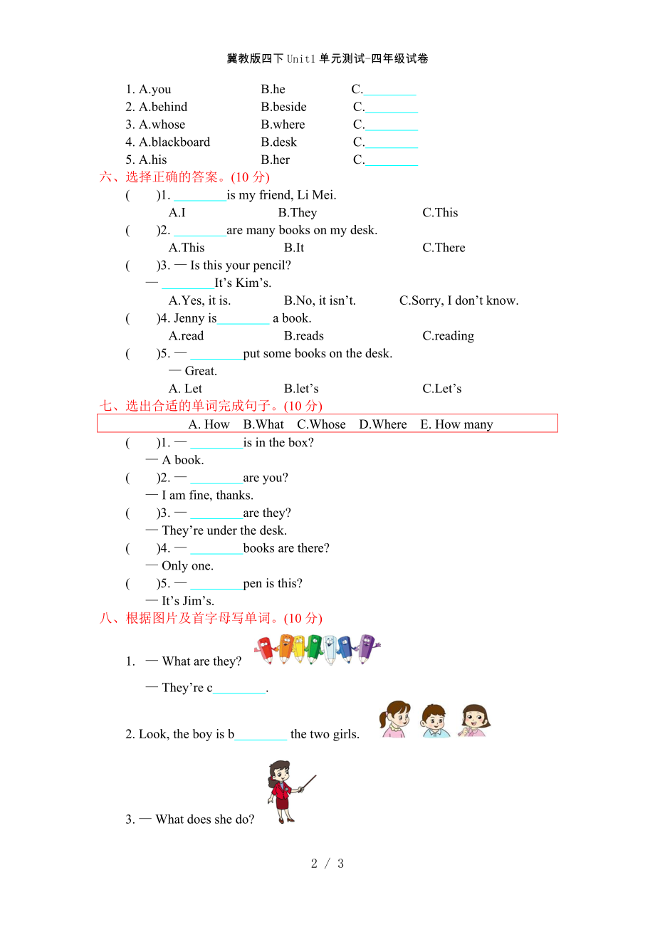 冀教版四下Unit1单元测试-四年级试卷_第2页