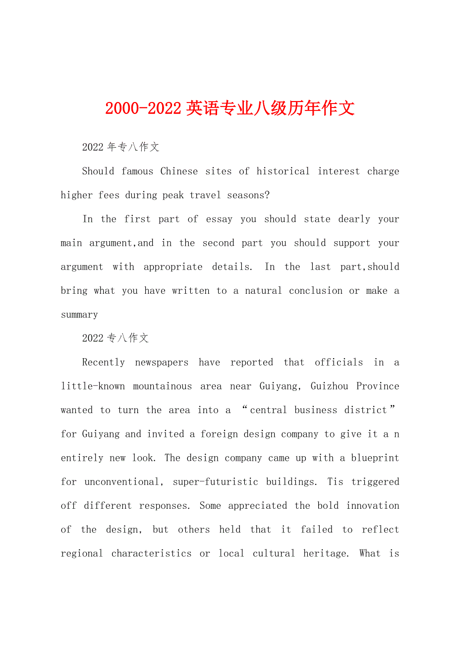 2000-2022英语专业八级历年作文_第1页