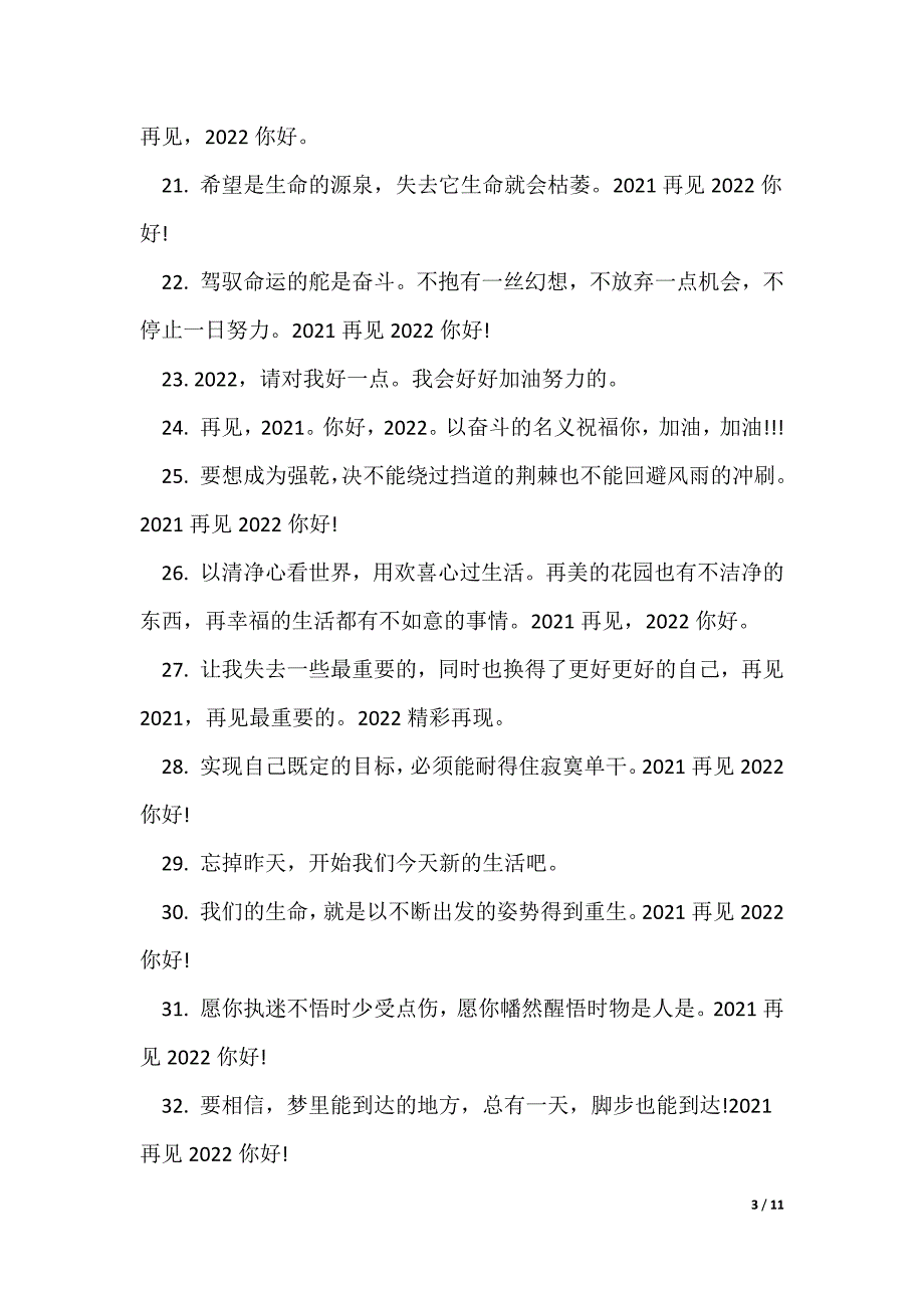 再见你好文案最新_第3页