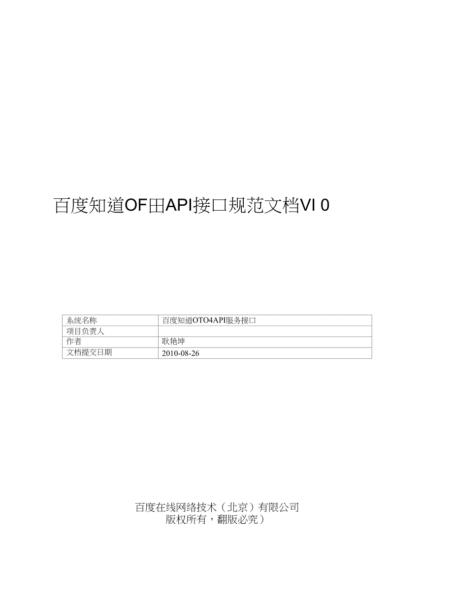 [应用]知道openapi接口规范文档10_final_第1页