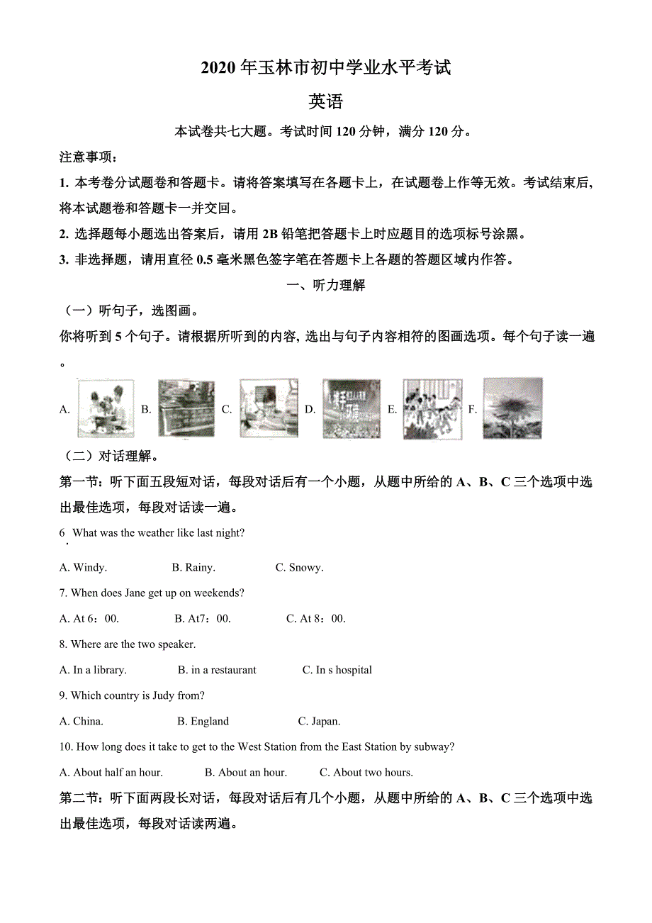 精品解析：广西玉林市2020年中考英语试题（原卷版）_第1页