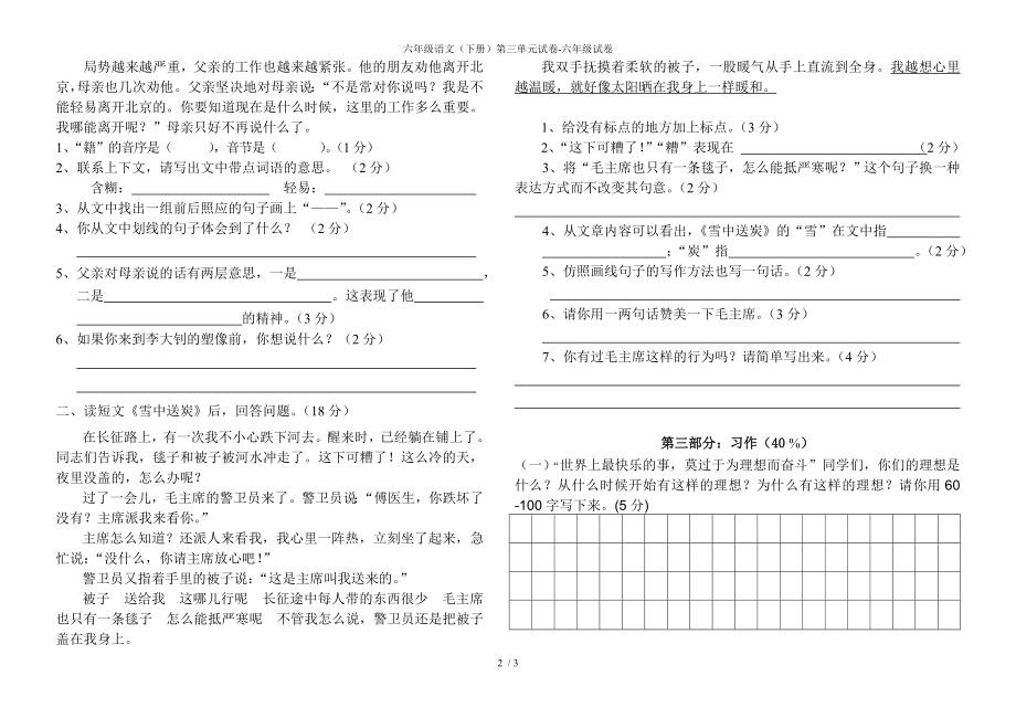 六年级语文（下册）第三单元试卷-六年级试卷_第2页