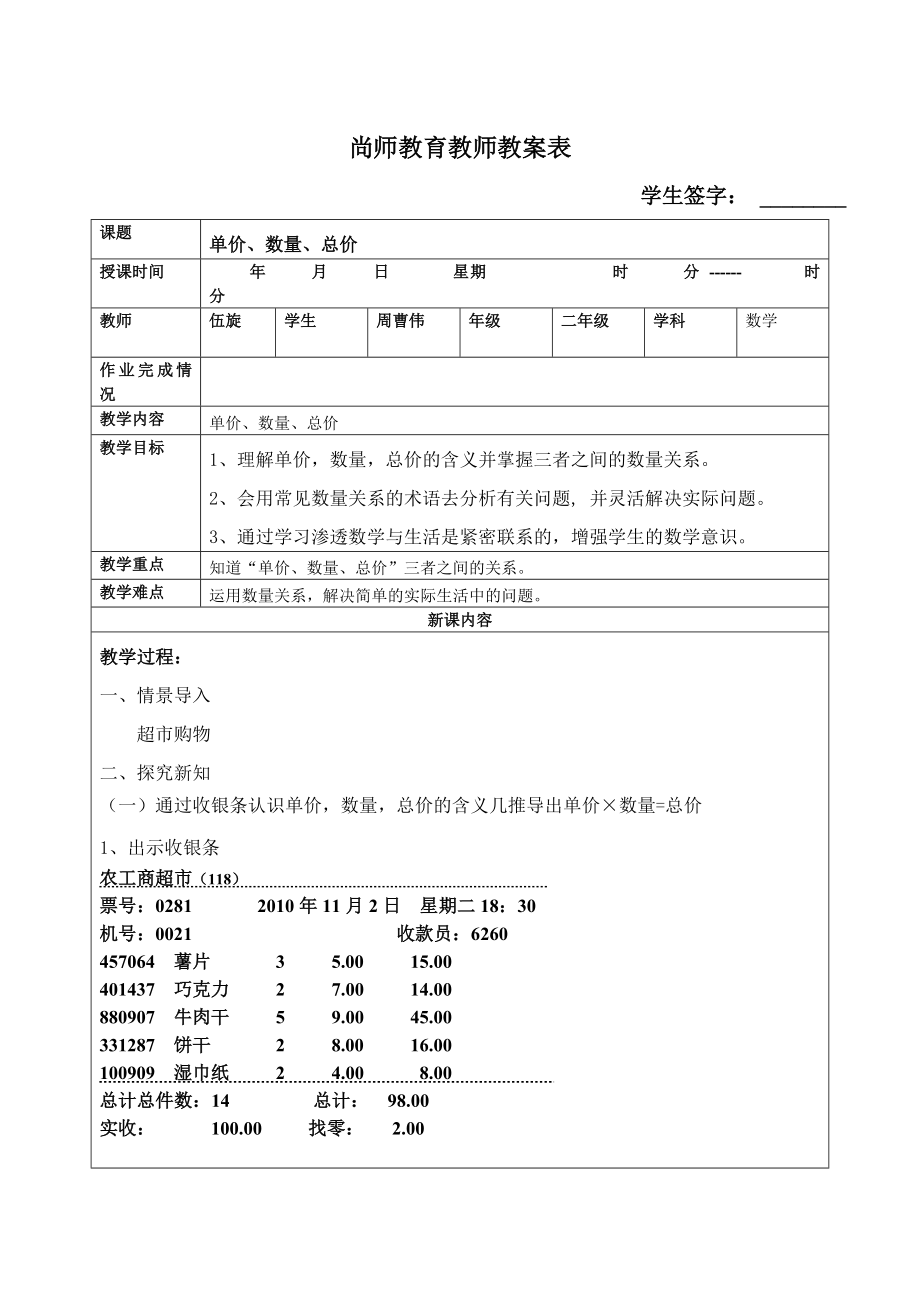 单价-数量-总价-2个课时_第1页