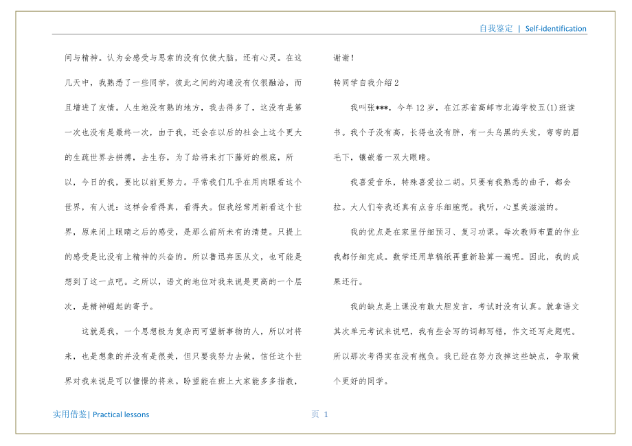 转学生自我介绍（简短5句自我介绍）终版_第2页