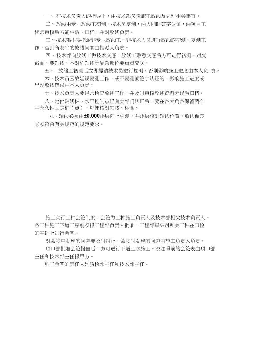 施工放线程序及责任(精)_第1页