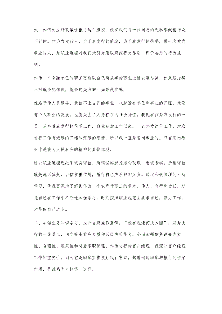 电子银行合规管理心得体会2000字_第2页