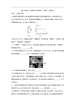 2022中考物理考点复习归类训练专题六：机械与功