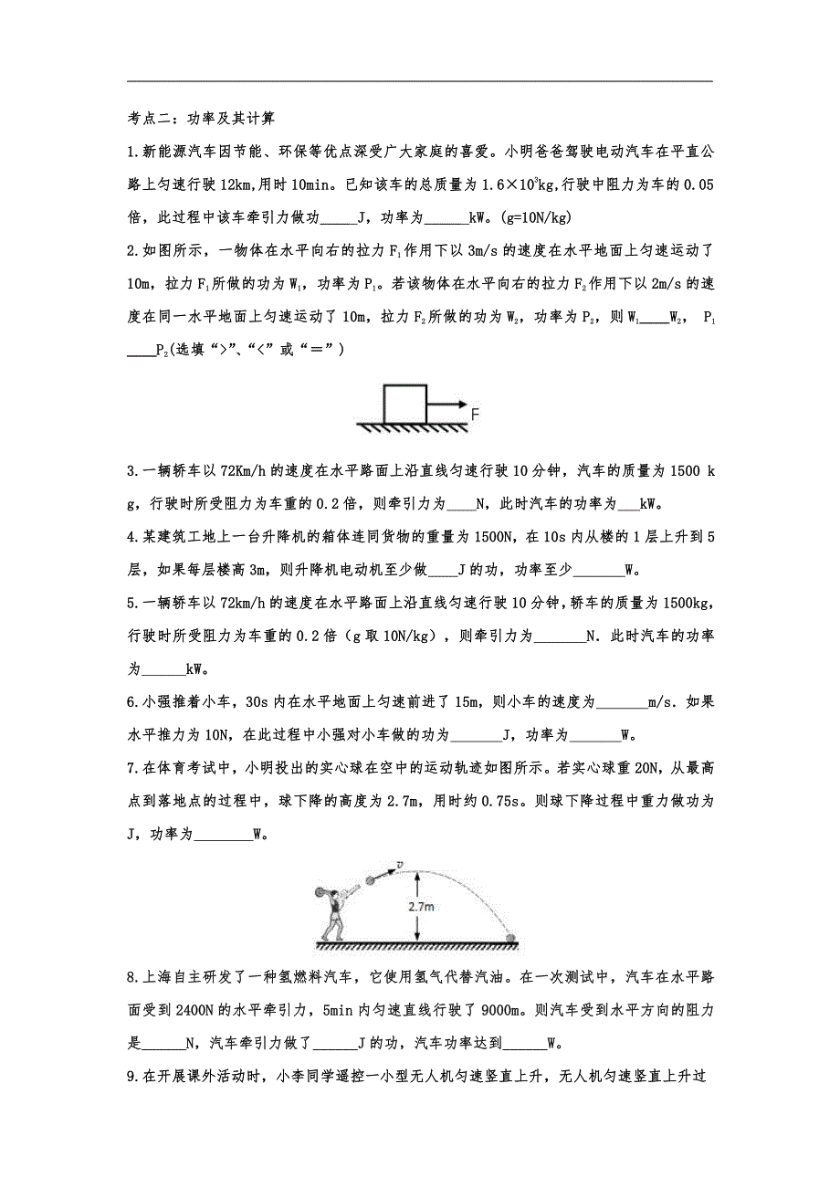 2022中考物理考点复习归类训练专题六：机械与功_第3页