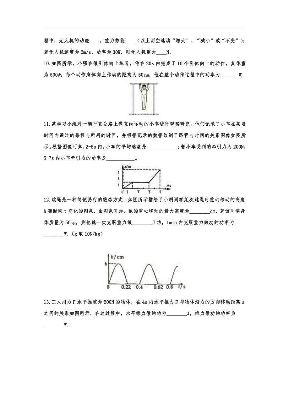 2022中考物理考点复习归类训练专题六：机械与功_第4页