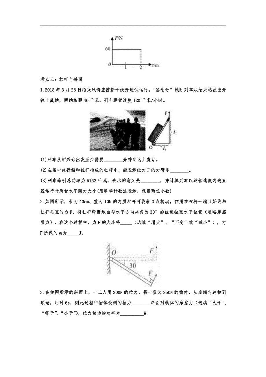 2022中考物理考点复习归类训练专题六：机械与功_第5页