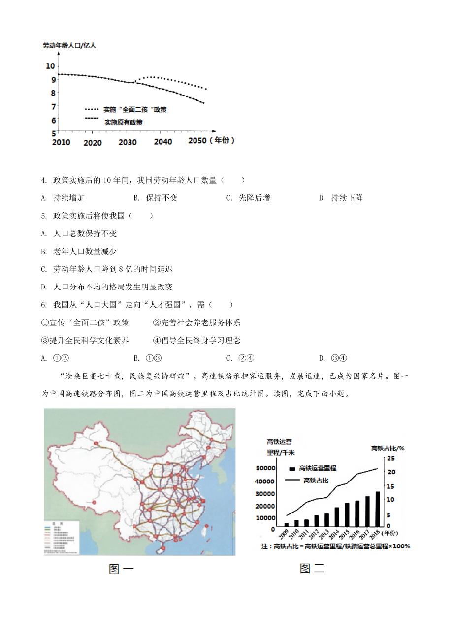 精品解析：北京市2020年中考地理试题（原卷版）_第2页