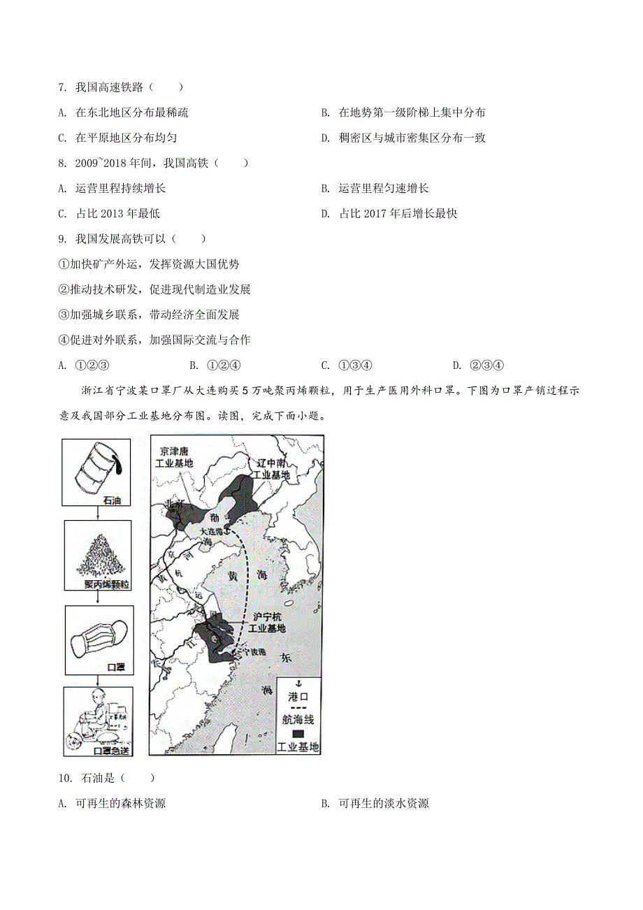 精品解析：北京市2020年中考地理试题（原卷版）_第3页