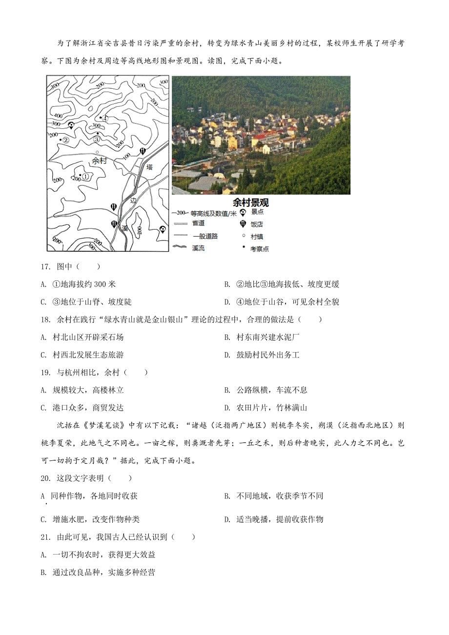 精品解析：北京市2020年中考地理试题（原卷版）_第5页