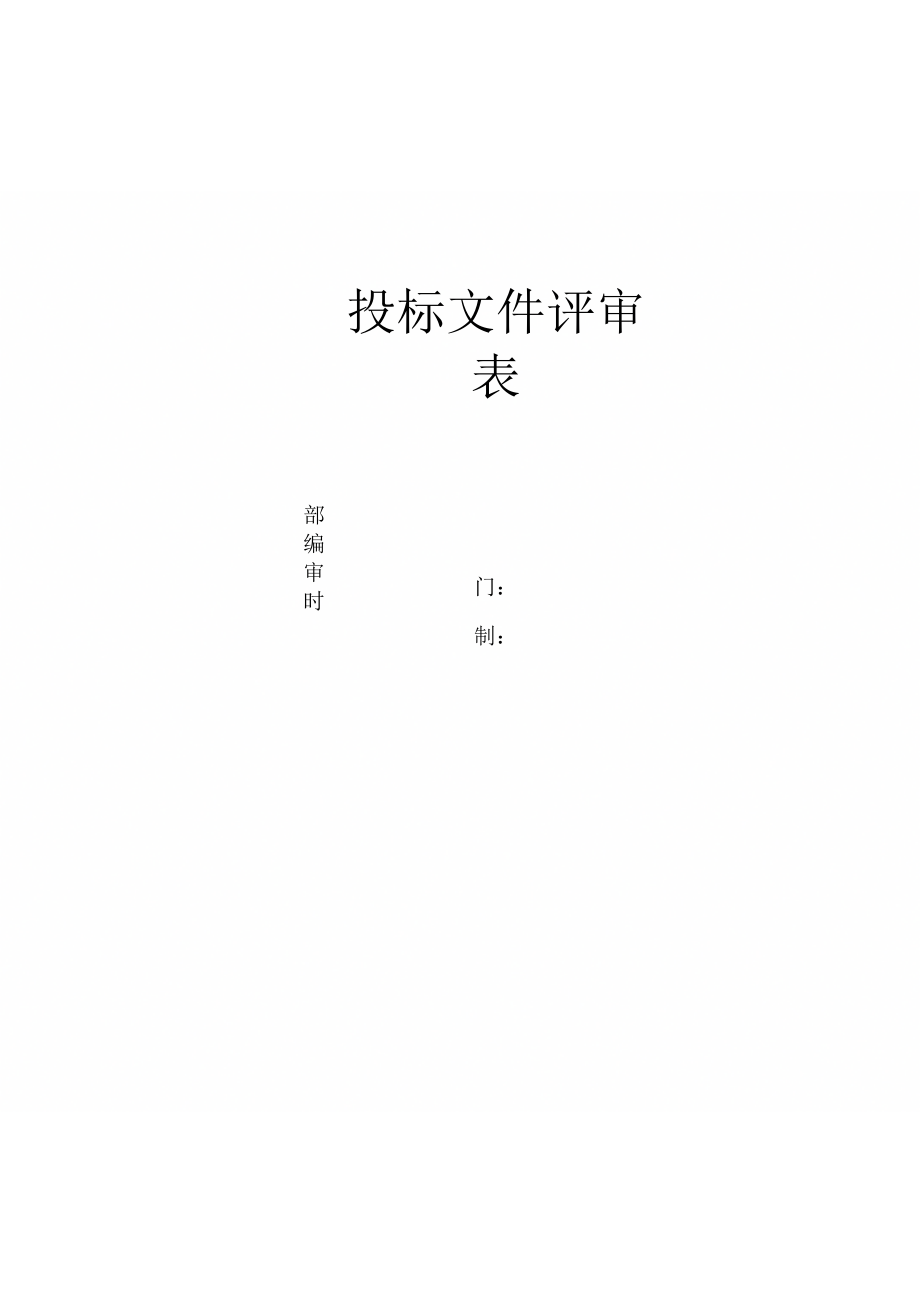 建筑行业质量手册与程序文件27_第2页