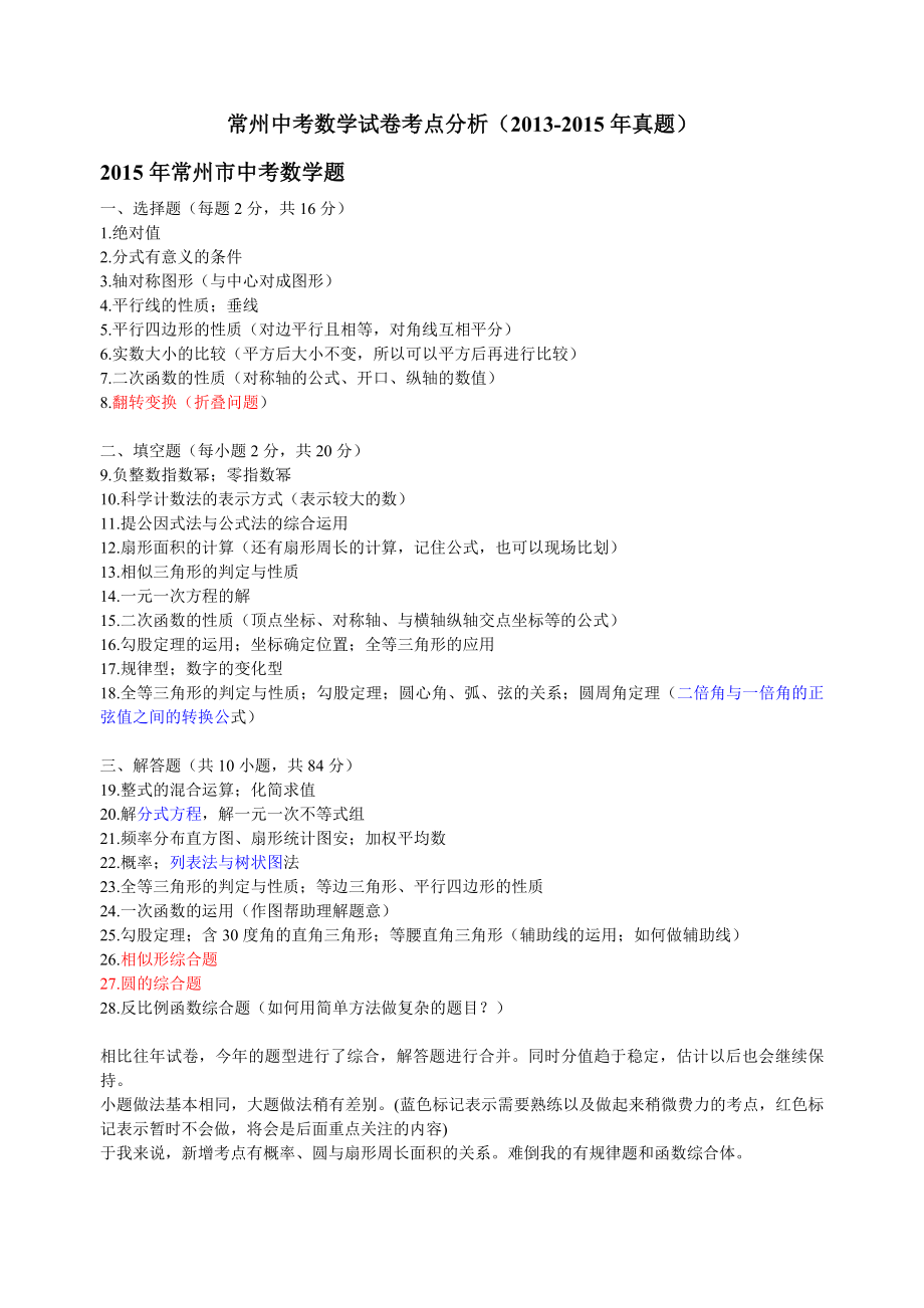 常州中考数学试卷分析_第1页