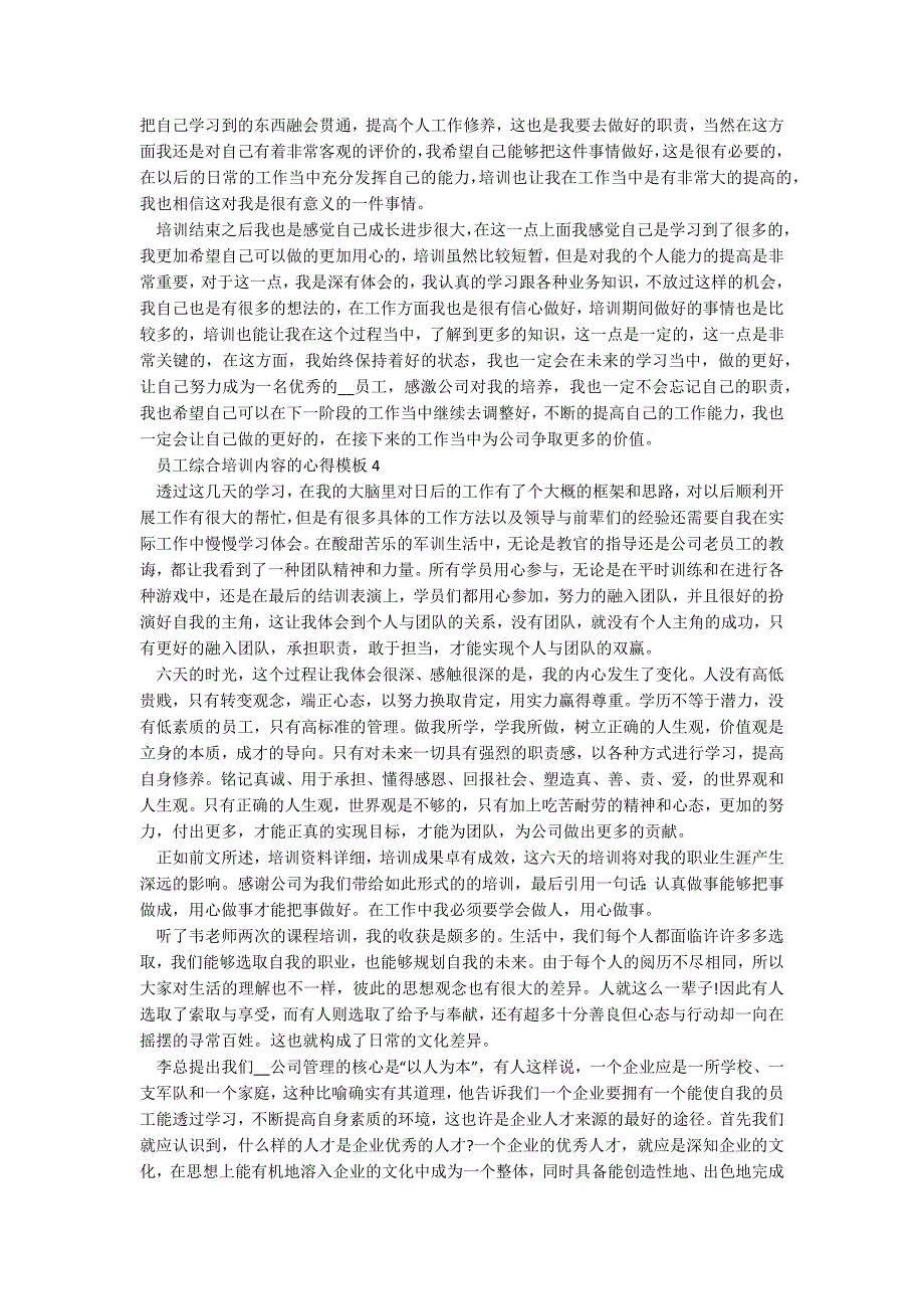 员工综合培训内容的心得模板5篇_第3页