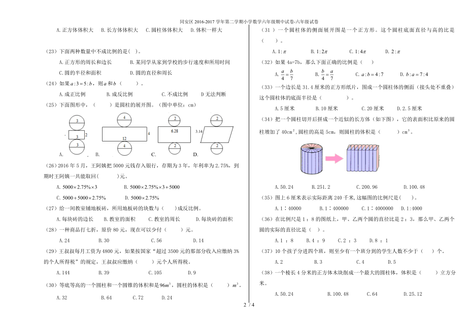 同安区2016-2017学年第二学期小学数学六年级期中试卷-六年级试卷_第2页