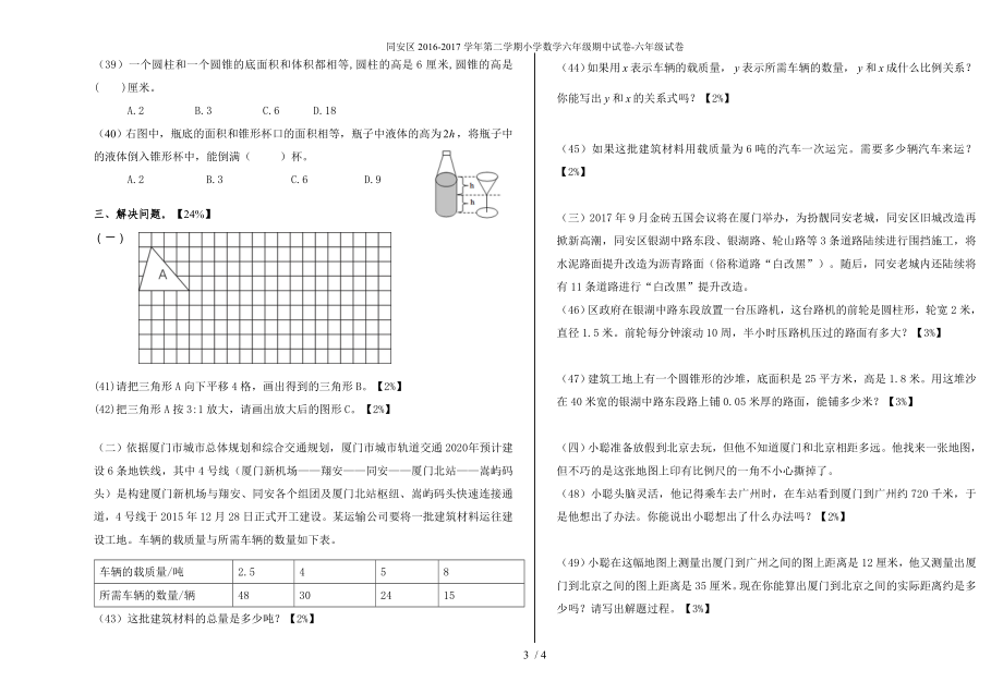 同安区2016-2017学年第二学期小学数学六年级期中试卷-六年级试卷_第3页