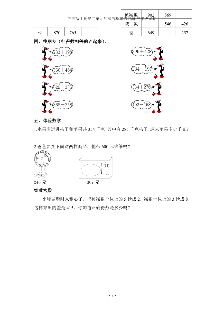 三年级上册第二单元加法的验算练习题-三年级试卷_第2页