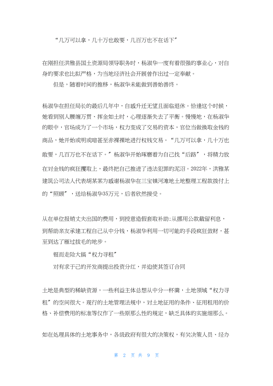 2022年最新的违法违纪典型案例剖析材料 3篇_第2页