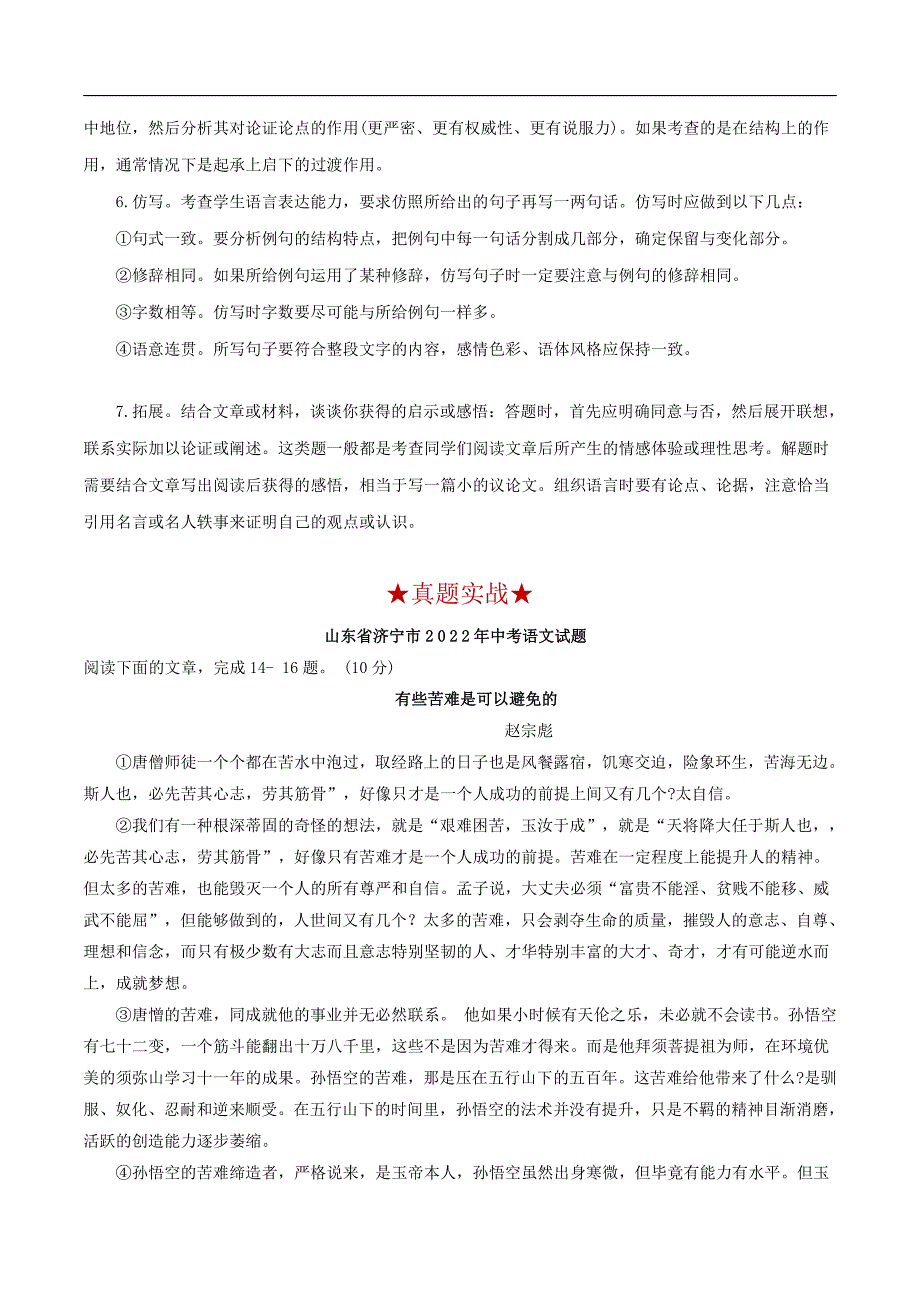 2022年中考语文阅读答题方法指导及真题实战一 议论文阅读_第2页