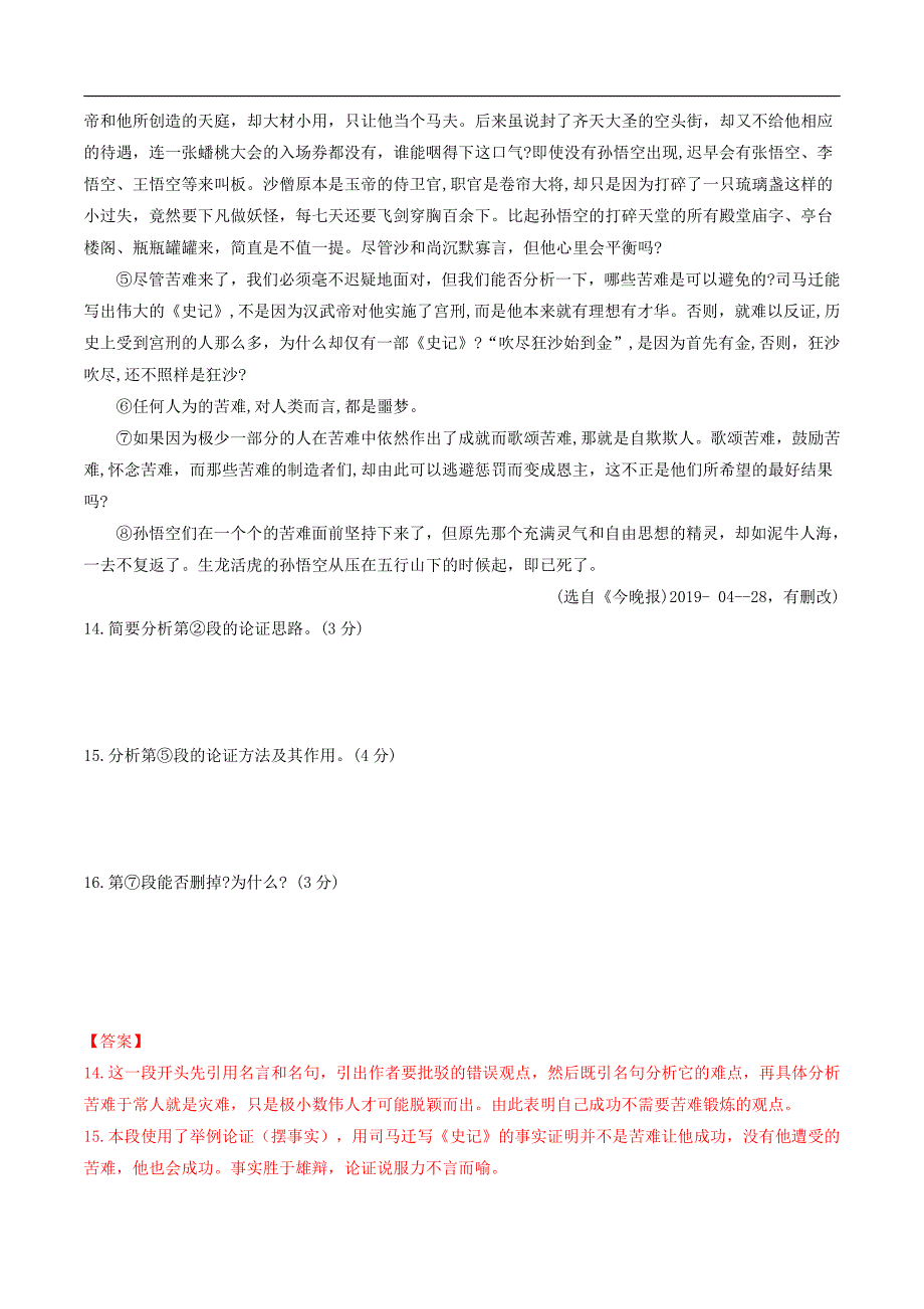 2022年中考语文阅读答题方法指导及真题实战一 议论文阅读_第3页