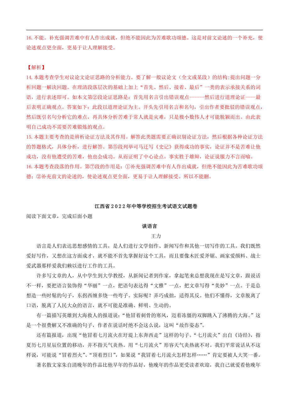 2022年中考语文阅读答题方法指导及真题实战一 议论文阅读_第4页