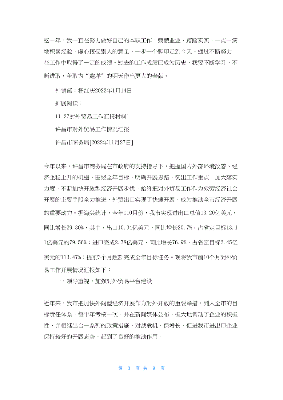 2022年最新的贸易、外贸工作总结_第3页