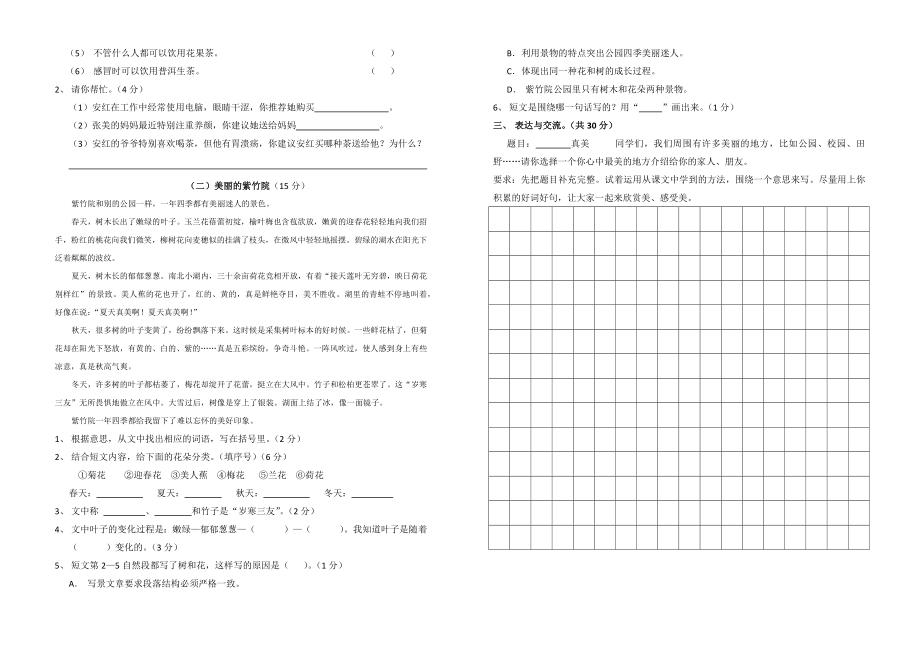 部编版三年级语文上册第六单元测试卷 (1)_第2页