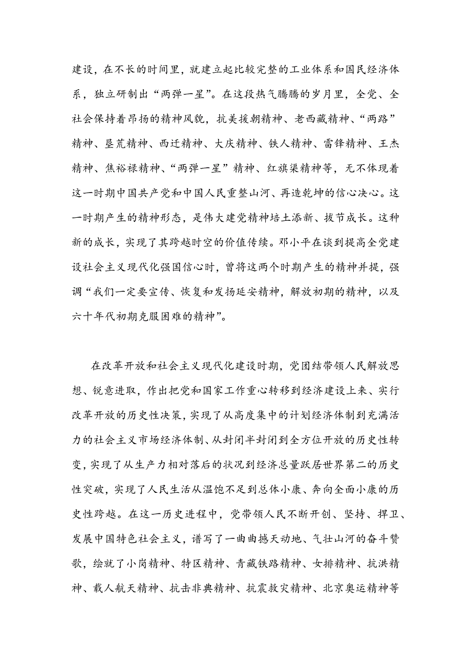 （3篇）2022年认真学习宣传贯彻伟大建党精神专题党课讲稿汇编_第3页