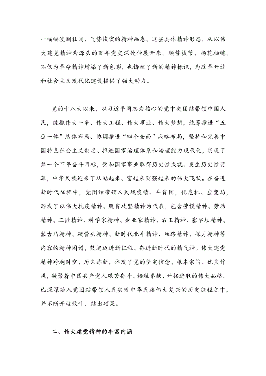 （3篇）2022年认真学习宣传贯彻伟大建党精神专题党课讲稿汇编_第4页