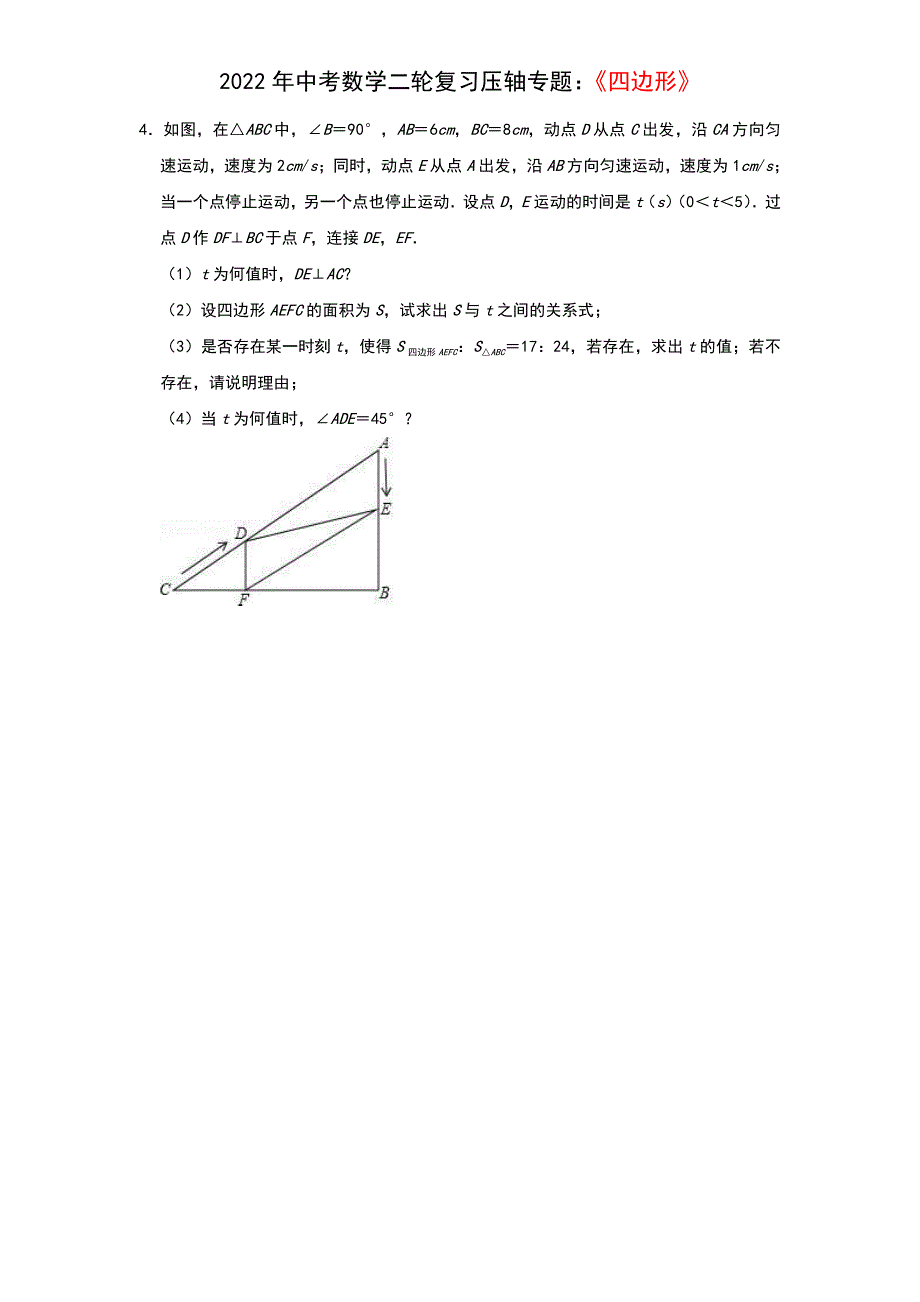 2022年中考数学二轮复习压轴专题：四边形（题目版本）_第4页