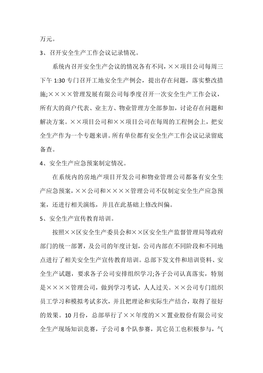 置业公司安全生产工作履职情况报告_第3页