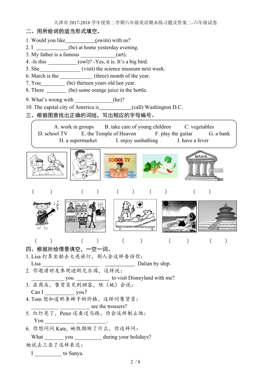 天津市2017-2018学年度第二学期六年级英语期末练习题及答案二-六年级试卷_第2页