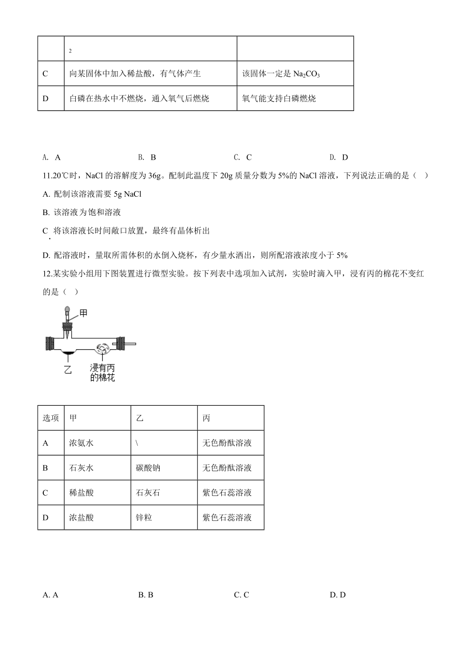 精品解析：安徽省2020年中考化学试题（原卷版）_第4页