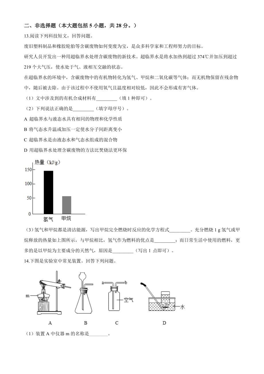 精品解析：安徽省2020年中考化学试题（原卷版）_第5页