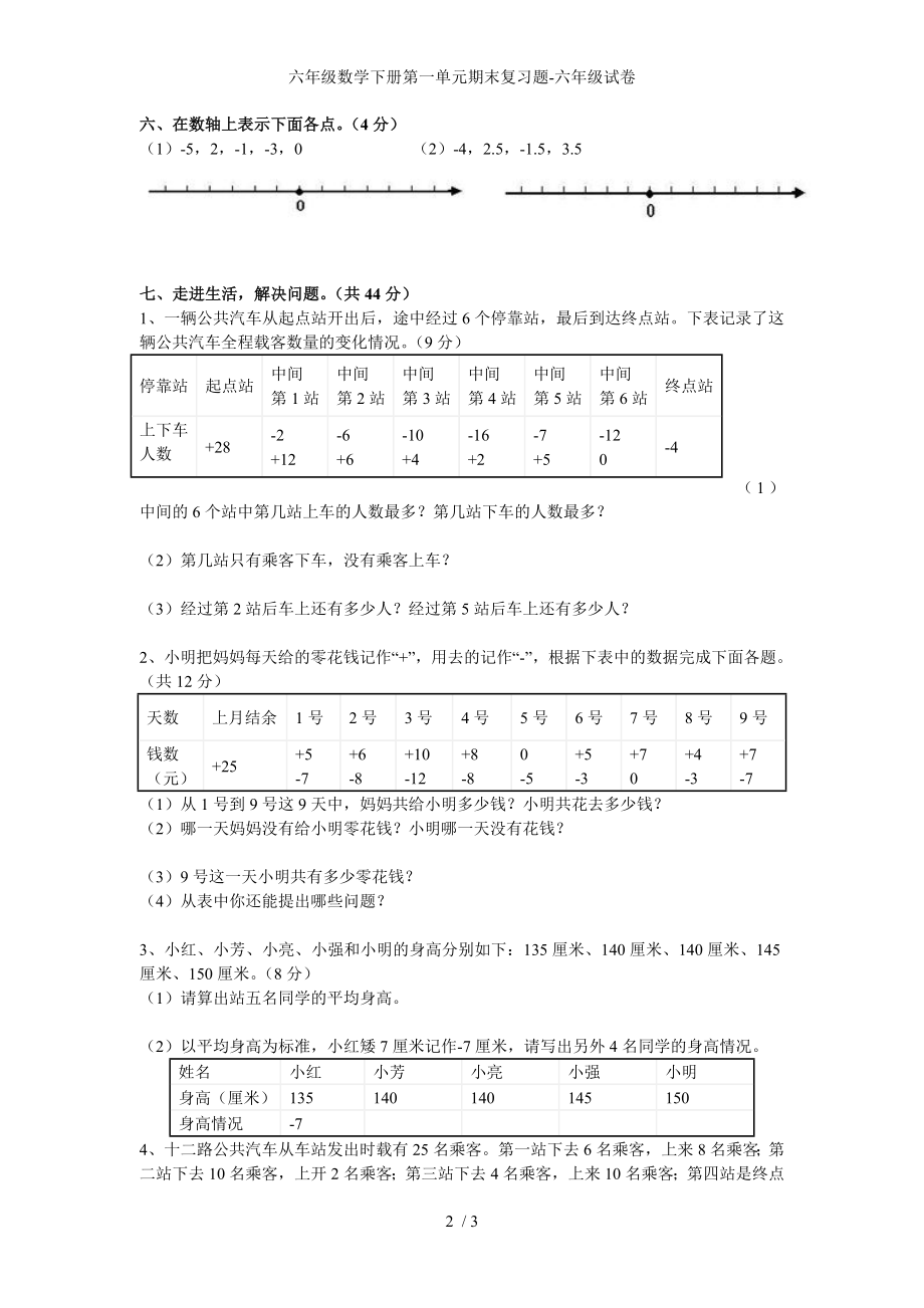 六年级数学下册第一单元期末复习题-六年级试卷_第2页