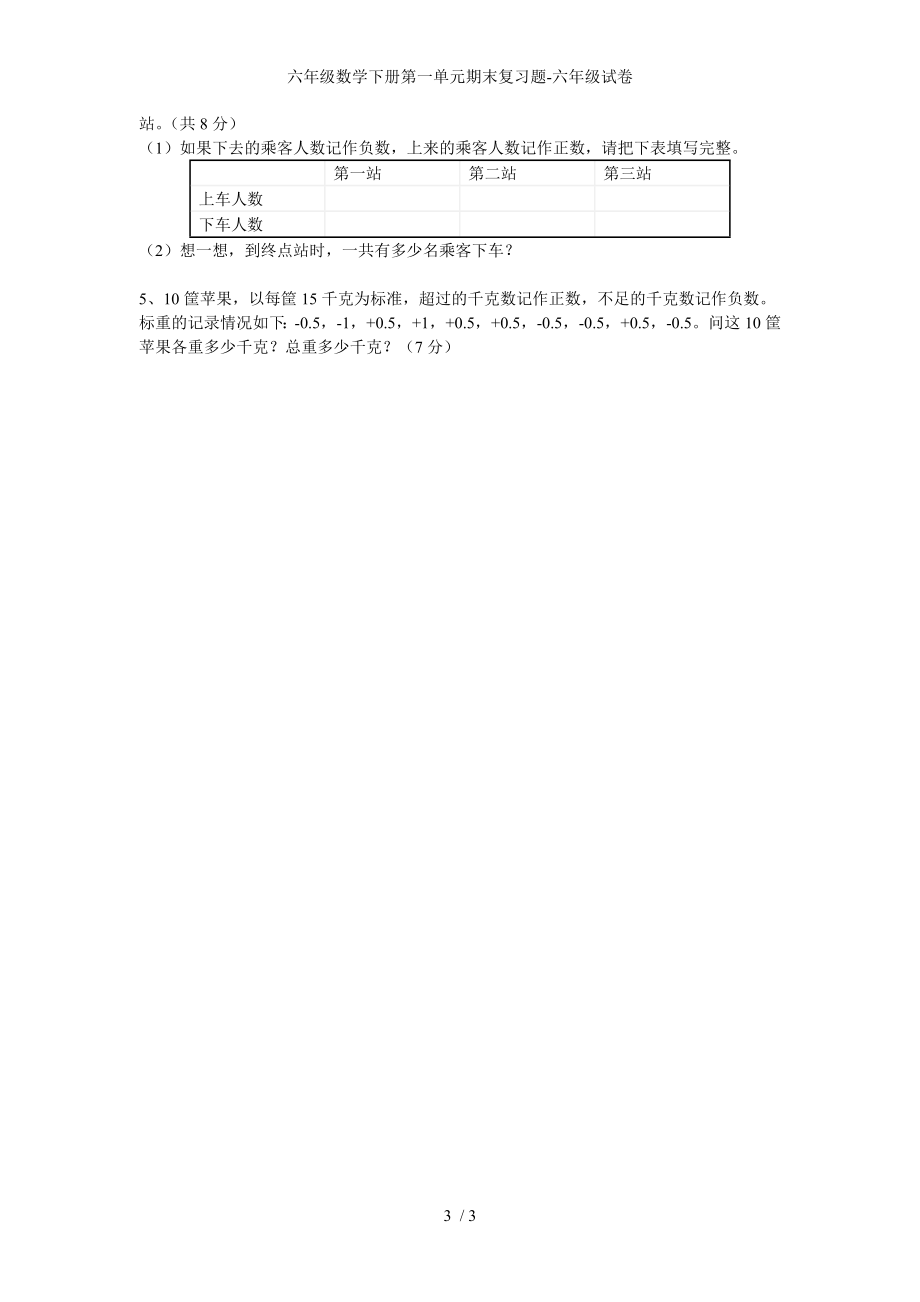 六年级数学下册第一单元期末复习题-六年级试卷_第3页