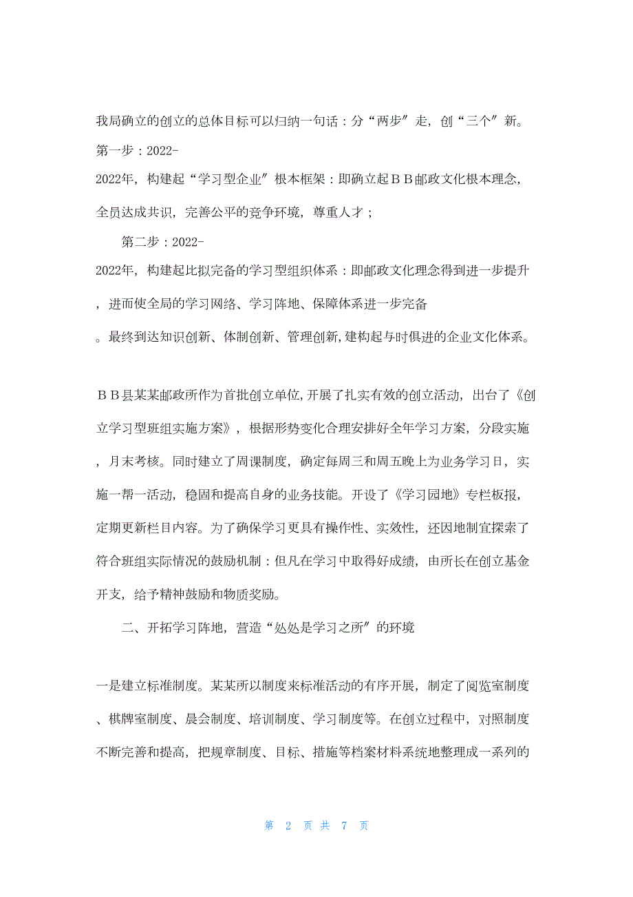 2022年最新的邮政所创建学习型班组汇报材料_第2页