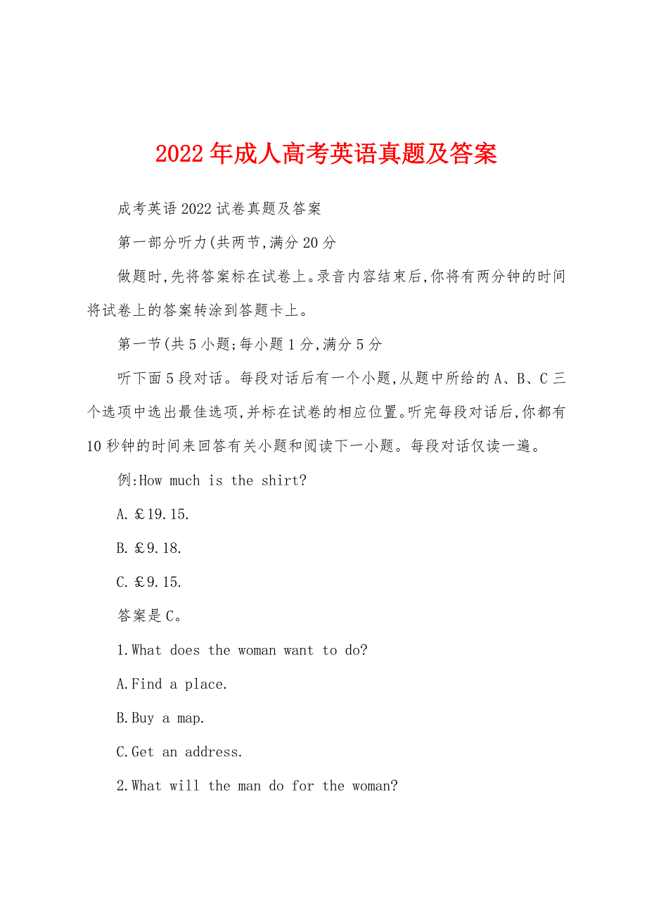 2022年成人高考英语真题及答案_第1页