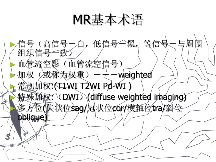 MRI课件PPT课件_第2页