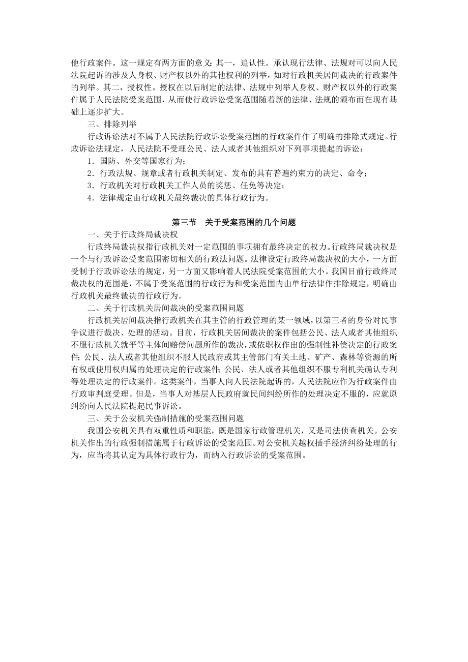 重庆警院行政法与行政诉讼法讲义第15章行政诉讼受案范围_第2页