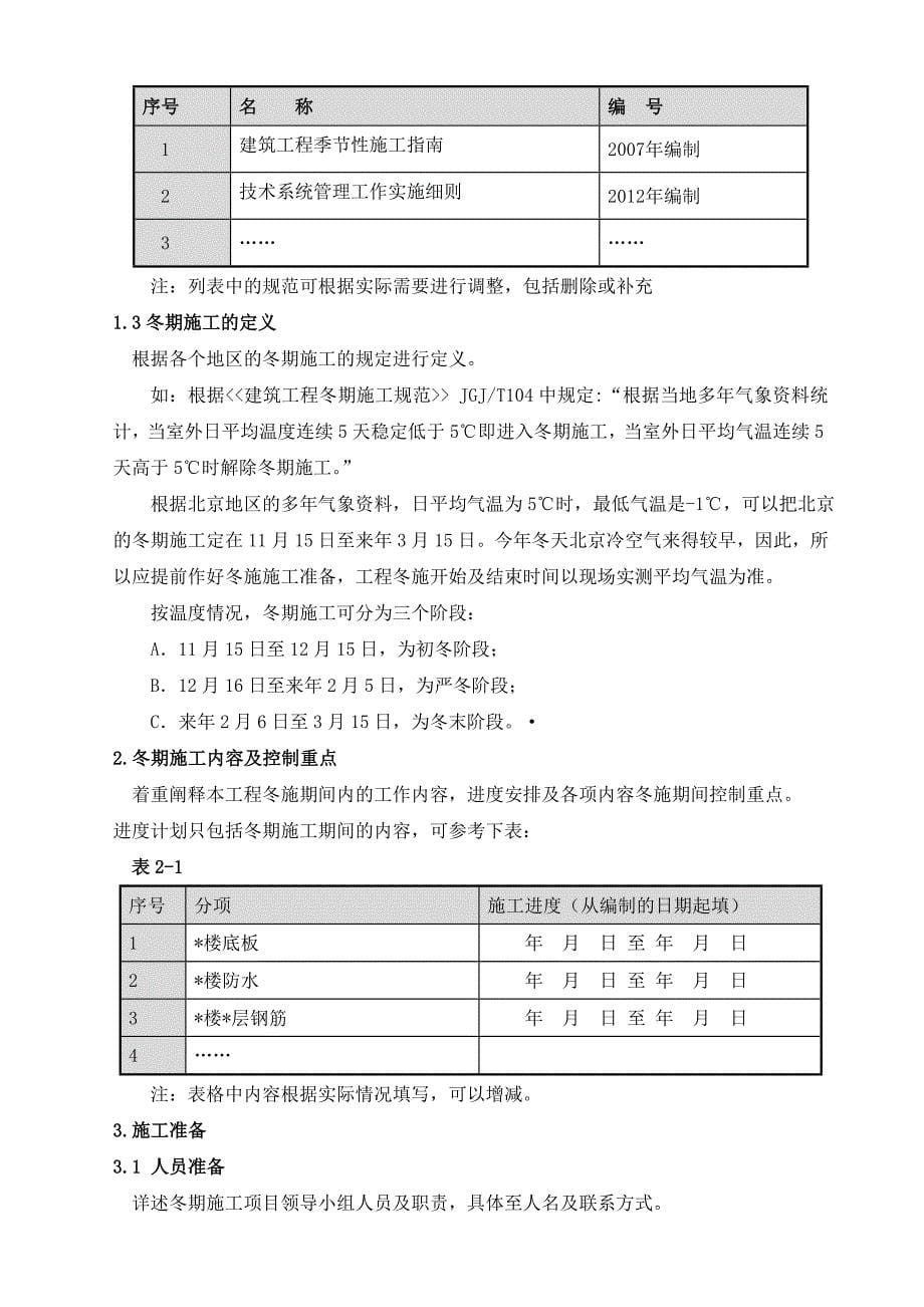 济宁市棚户村改造项目冬期施工编制模板_第5页