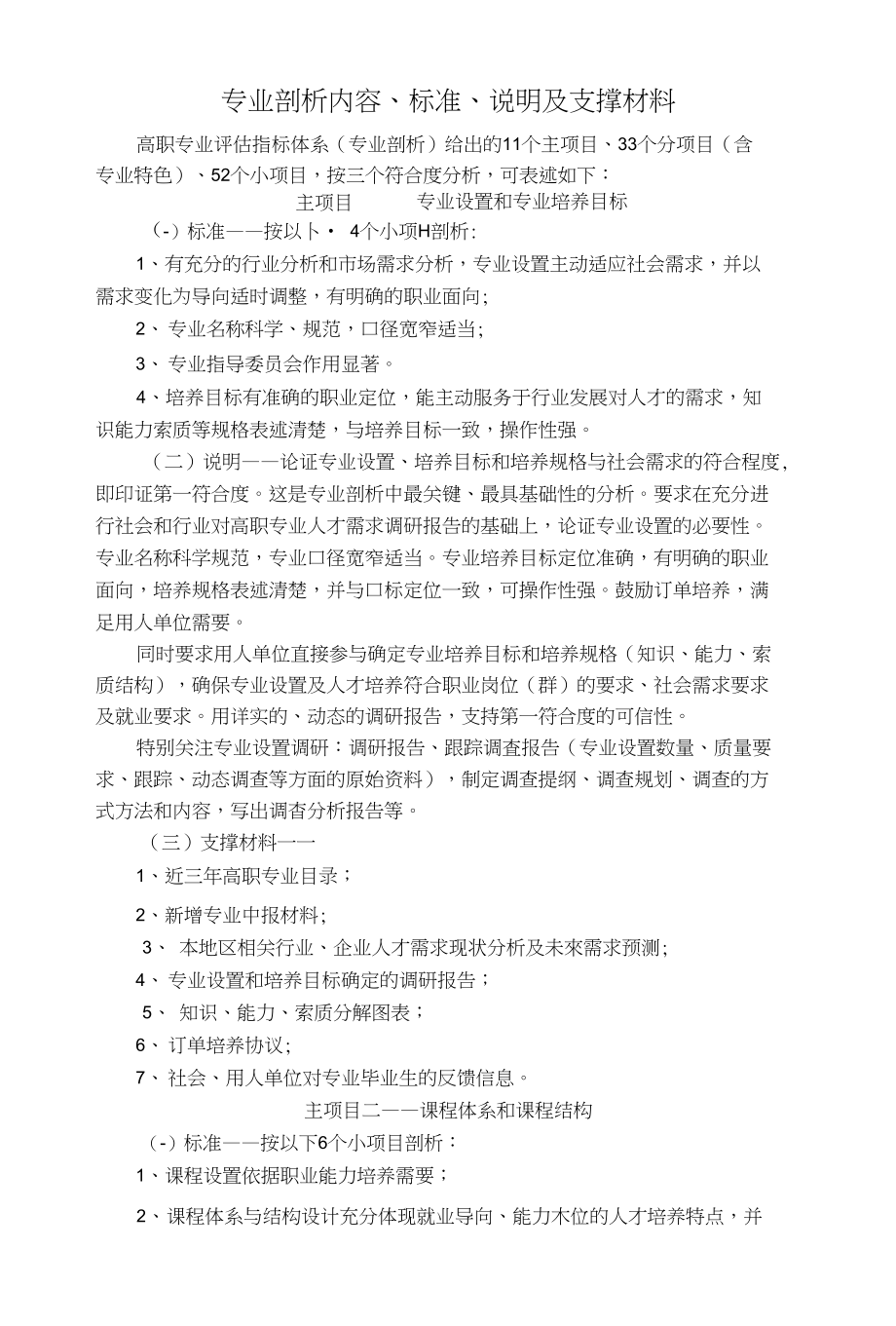 (精选)专业剖析内容、标准、说明及支撑材料_第1页