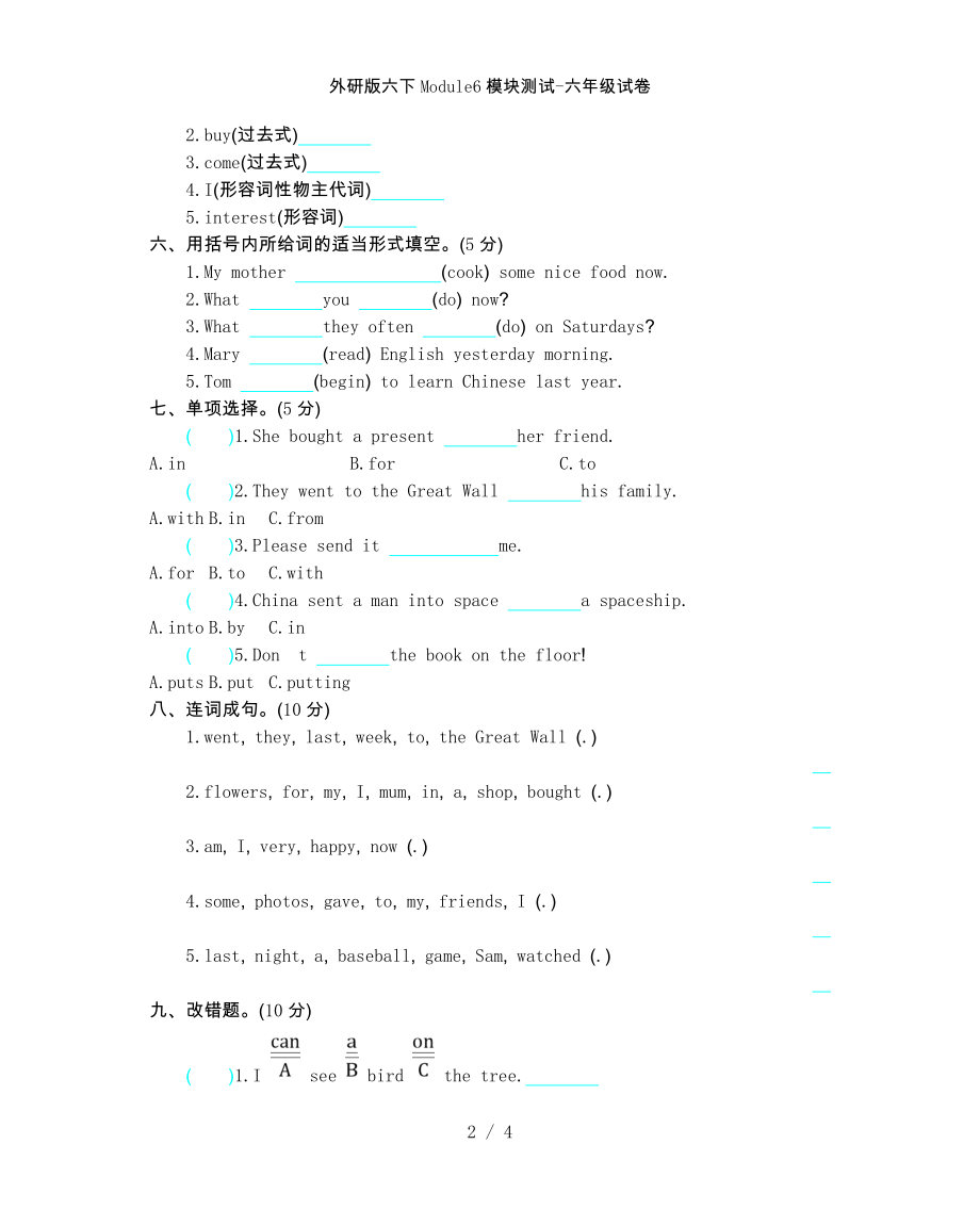 外研版六下Module6模块测试-六年级试卷_第2页