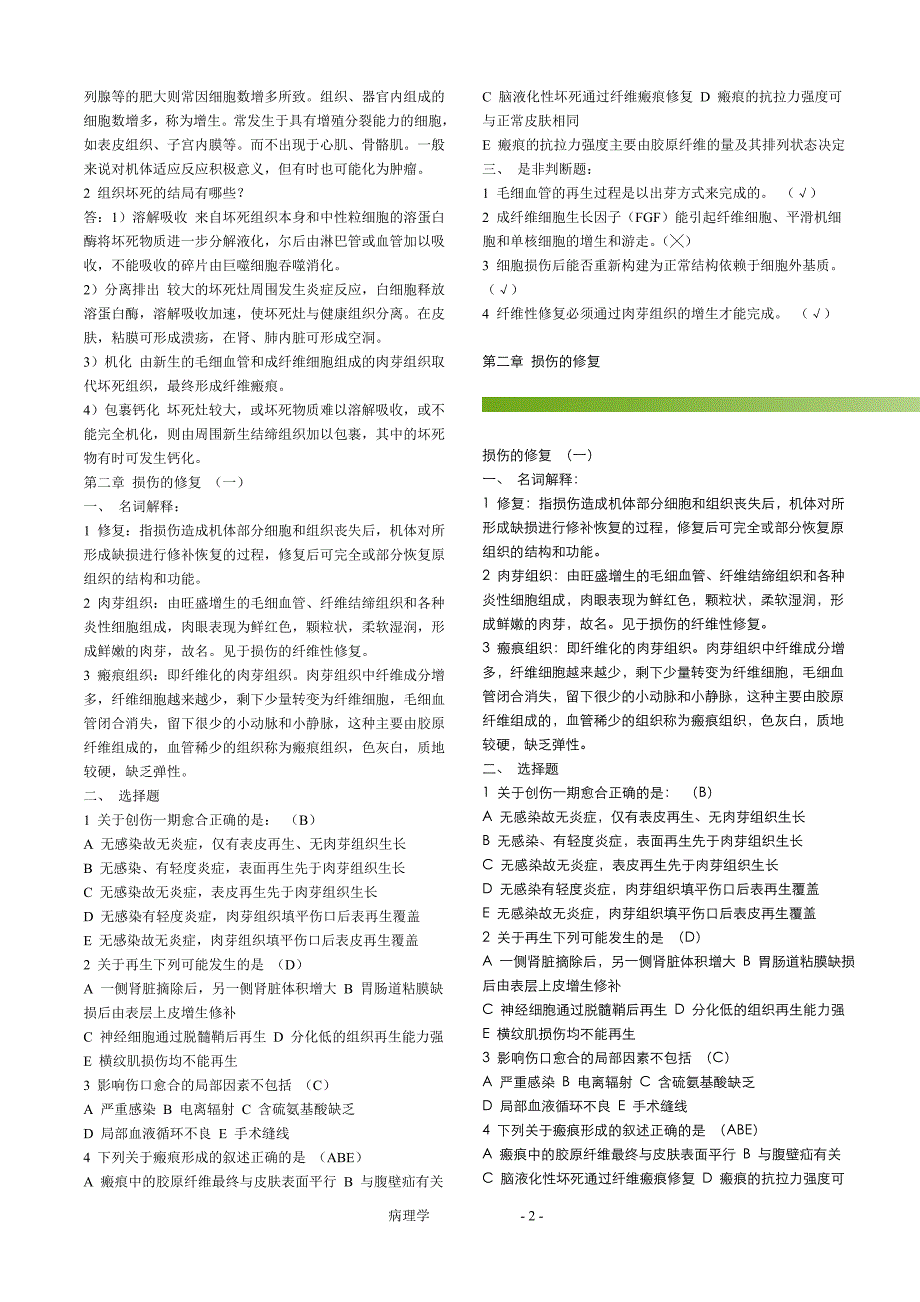 6.3 事业单位考试临床病理学试题及答案_第2页
